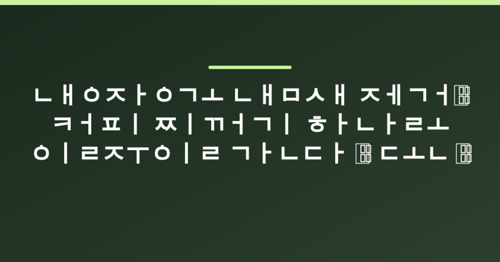 냉장고 냄새 제거, 커피 찌꺼기 하나로 일주일 간다 — 돈 한 푼 안 쓰고 냉장고 속 악취 싹 없애는 살림법