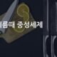 주방 기름때 중성세제 구연산, 상황별로 다른 정답이 있었다